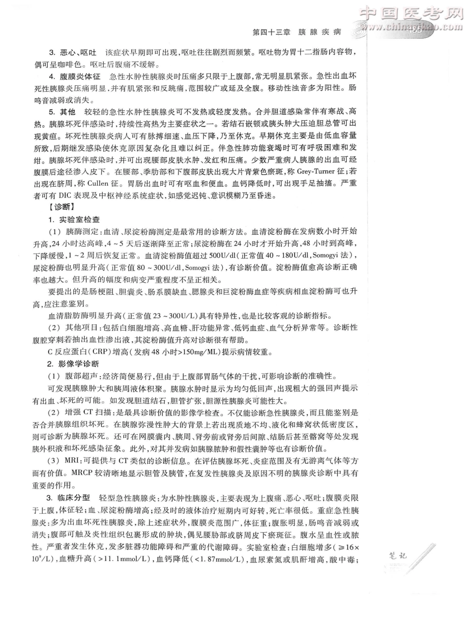 外科学（第8版）完整版-www.bbyxy.]_526-550.pdf_第1页