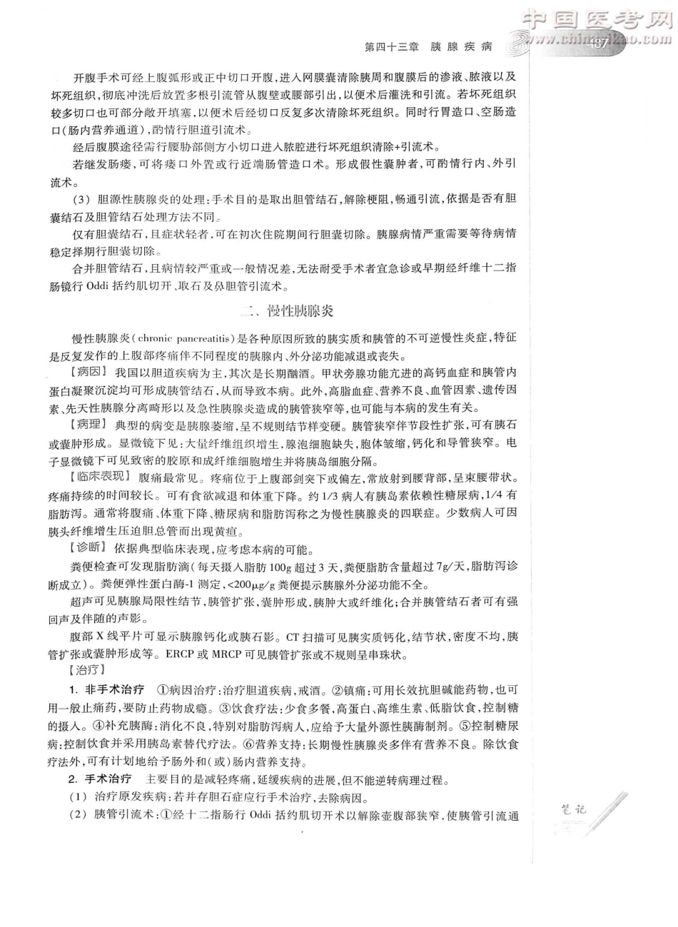 外科学（第8版）完整版-www.bbyxy.]_526-550.pdf_第3页