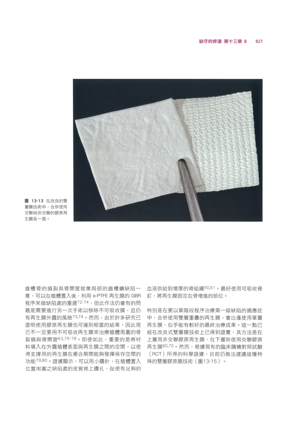 179.牙周整形美容与种植手术_641-648.pdf_第1页