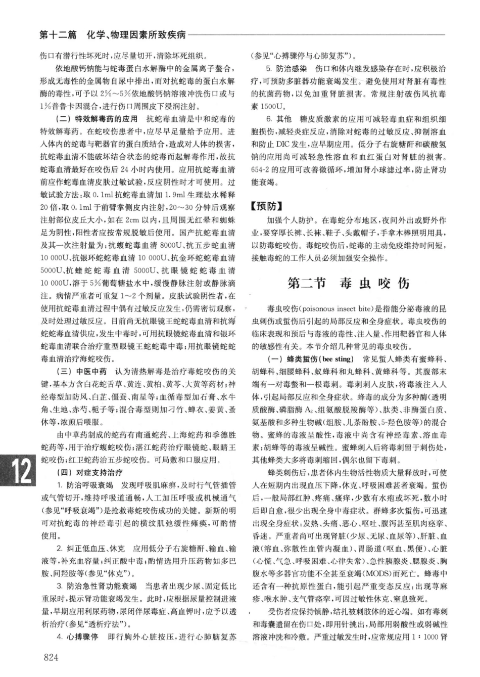 实用内科学++第14版++上_13442332_851-875.pdf_第1页