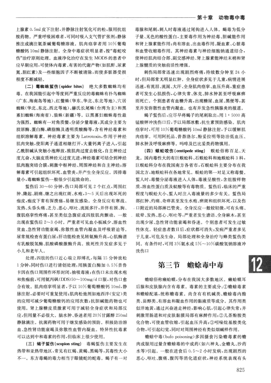 实用内科学++第14版++上_13442332_851-875.pdf_第2页