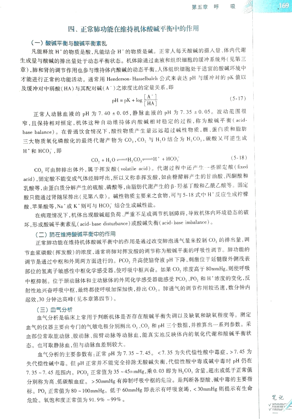 生理学（第八版）_177-184.pdf_第1页