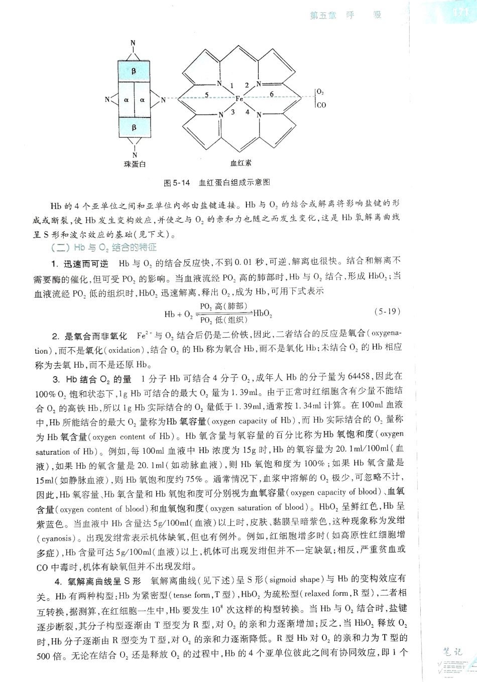 生理学（第八版）_177-184.pdf_第3页