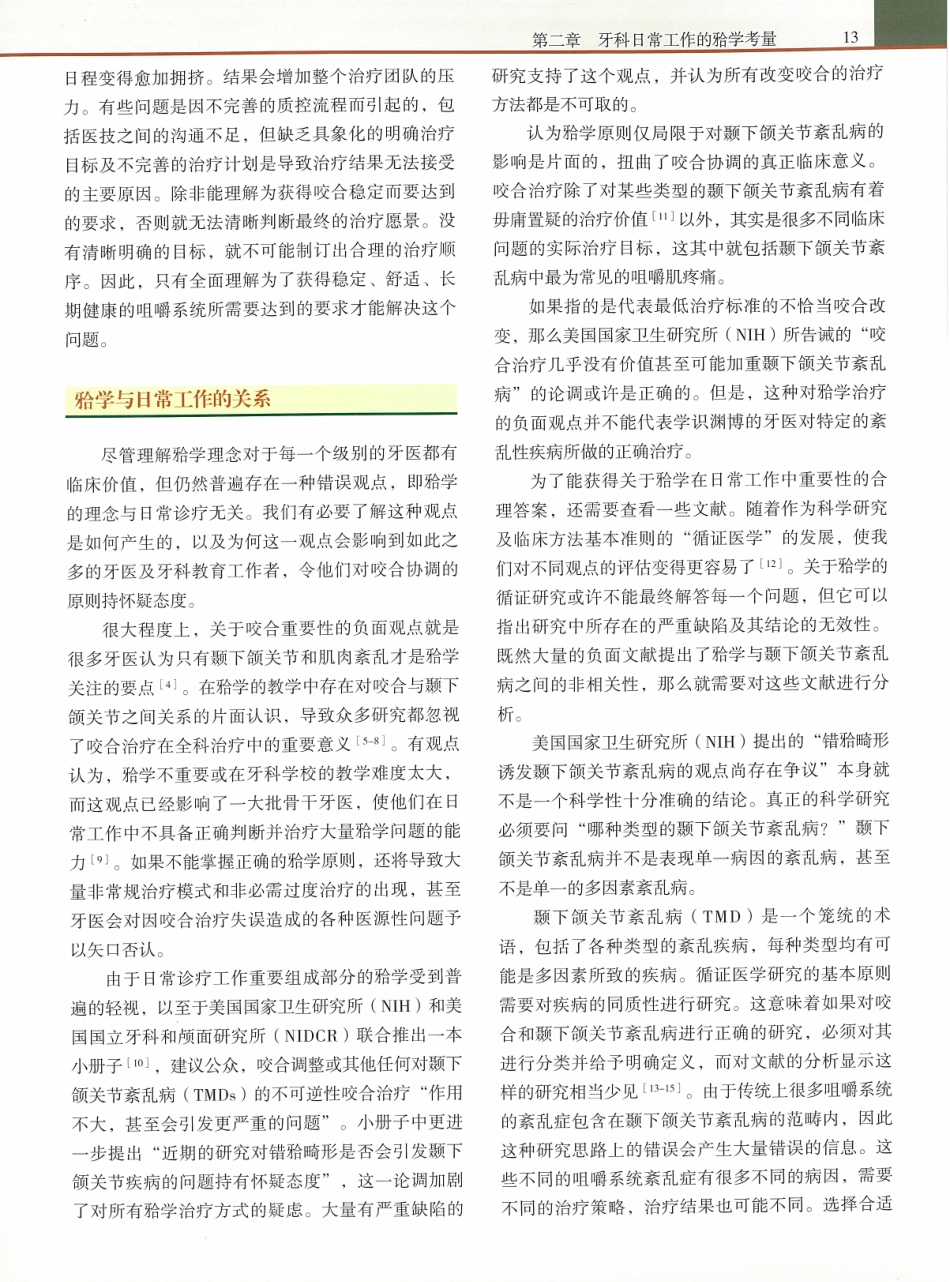 功能牙合学 从颞下颌关节到微笑设计2015年译(彩图)张豪_31-45.pdf_第1页