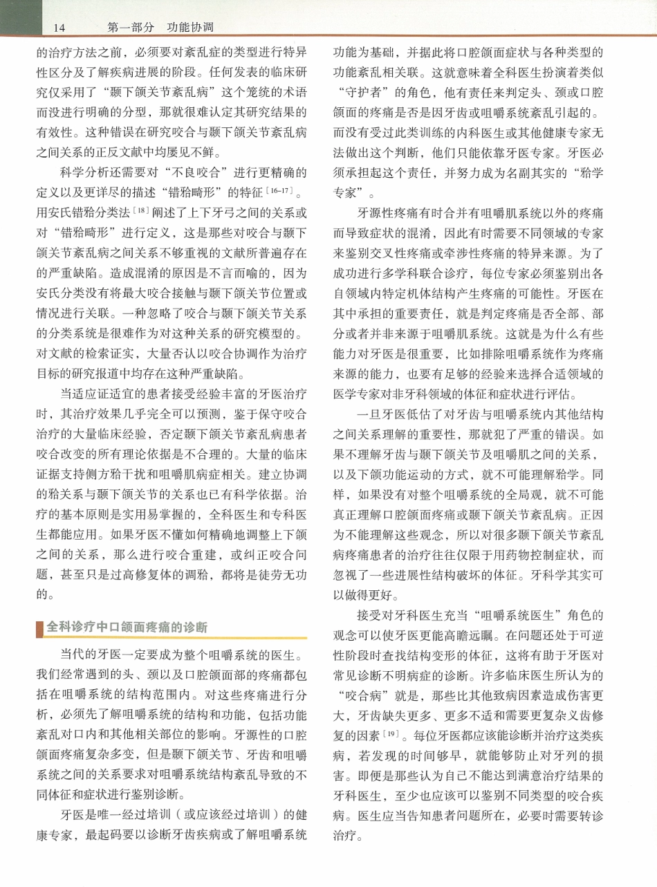 功能牙合学 从颞下颌关节到微笑设计2015年译(彩图)张豪_31-45.pdf_第2页