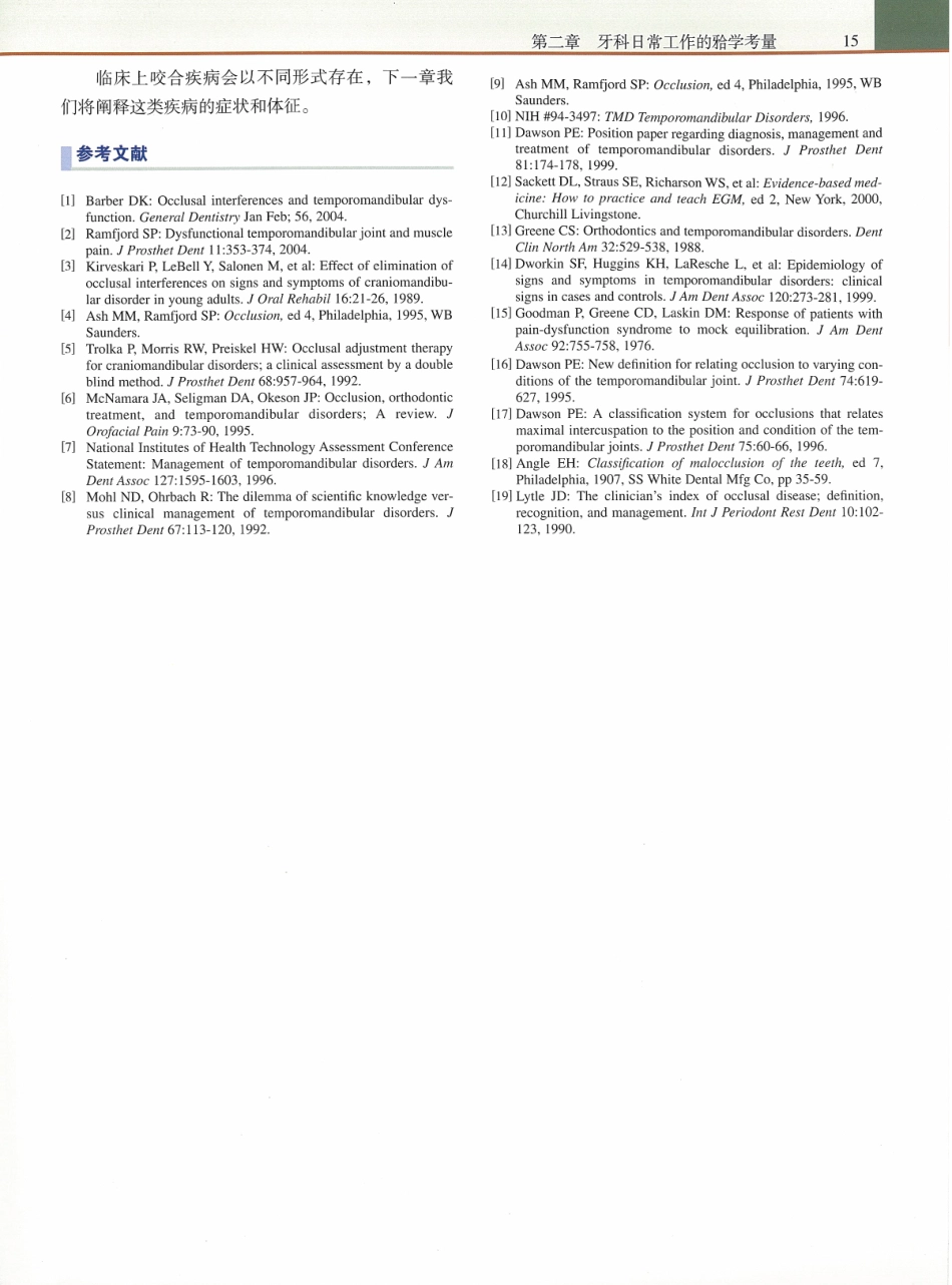 功能牙合学 从颞下颌关节到微笑设计2015年译(彩图)张豪_31-45.pdf_第3页
