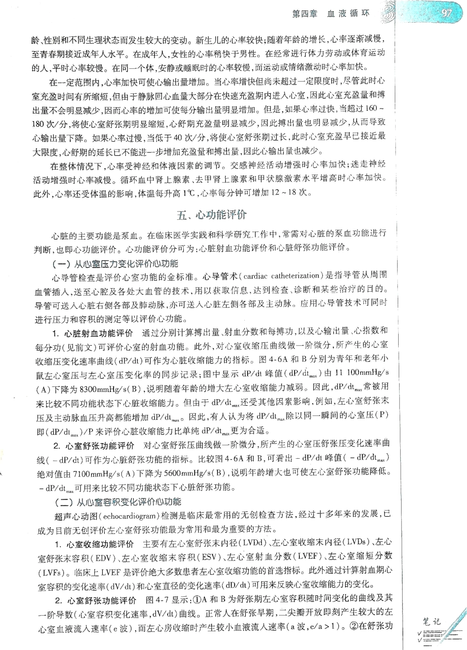 生理学（第八版）_105-112.pdf_第1页