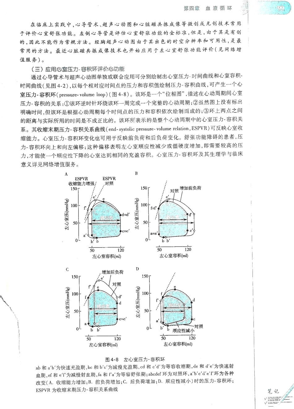 生理学（第八版）_105-112.pdf_第3页