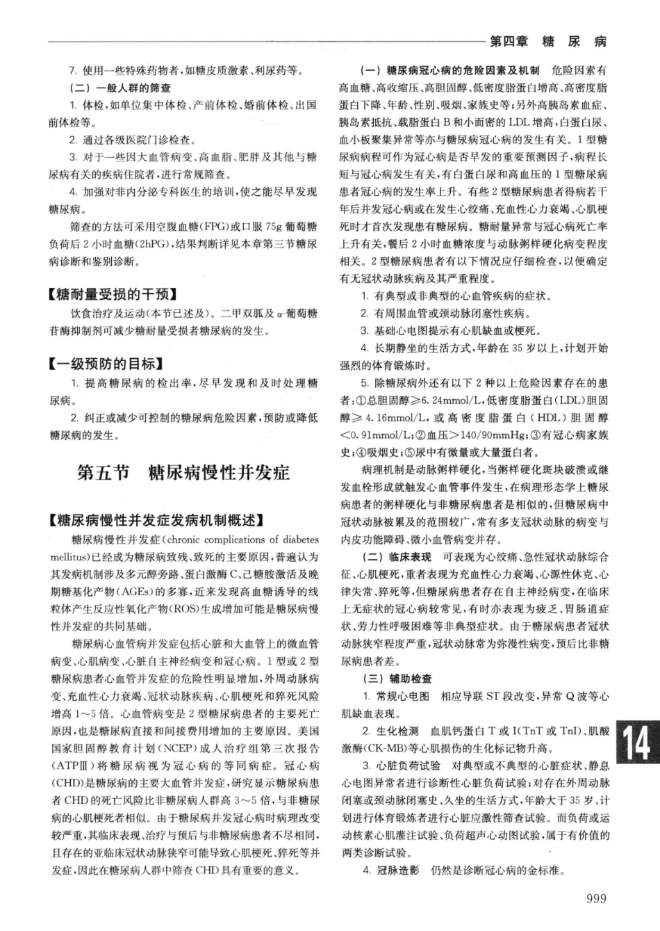 实用内科学++第14版++上_13442332_1026-1050.pdf_第1页