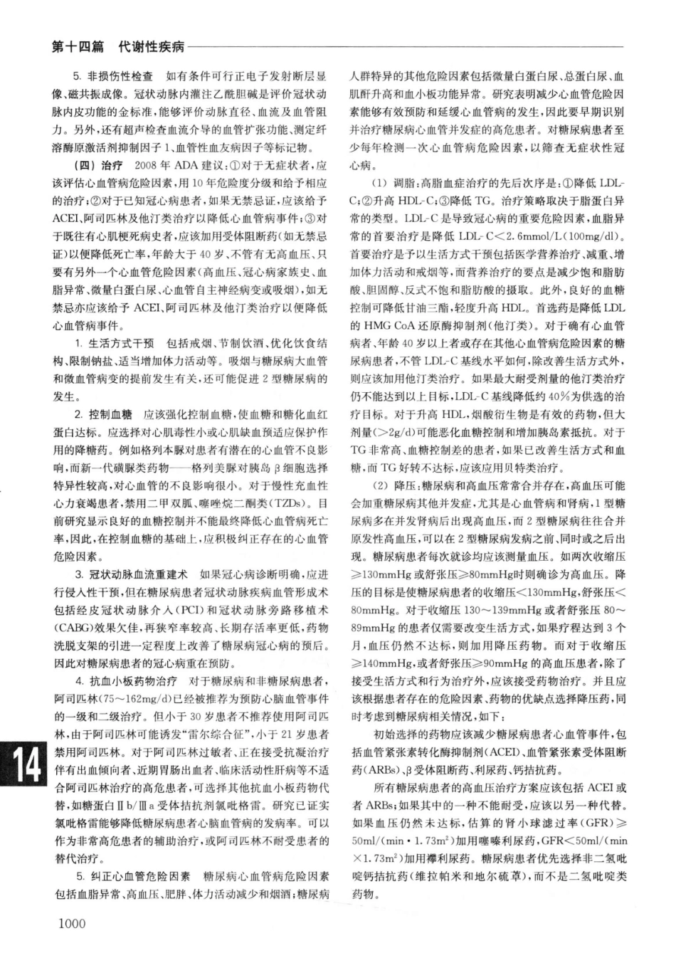 实用内科学++第14版++上_13442332_1026-1050.pdf_第2页