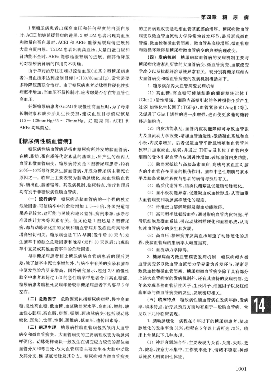 实用内科学++第14版++上_13442332_1026-1050.pdf_第3页