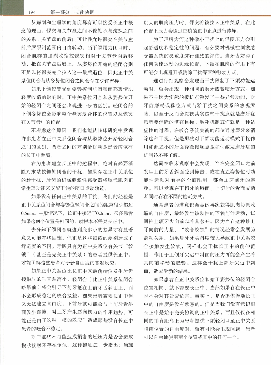 功能牙合学 从颞下颌关节到微笑设计2015年译(彩图)张豪_211-225.pdf_第2页