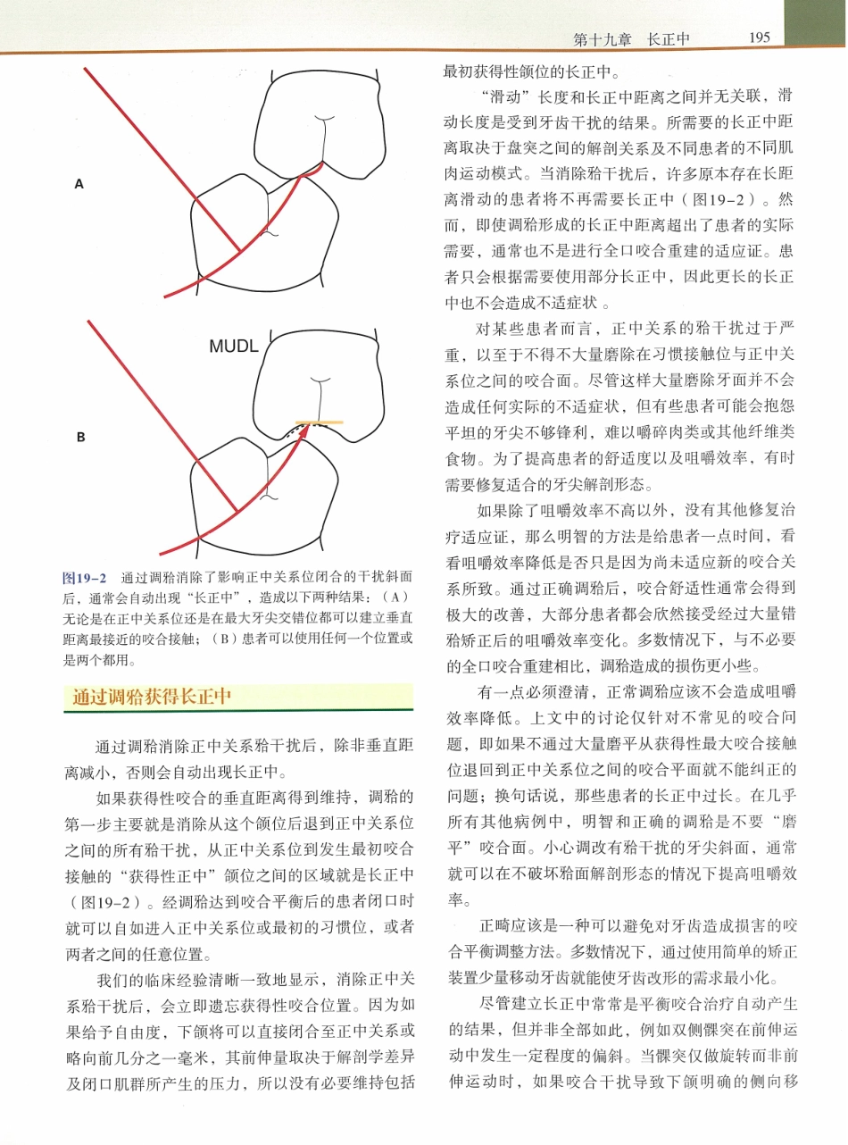 功能牙合学 从颞下颌关节到微笑设计2015年译(彩图)张豪_211-225.pdf_第3页