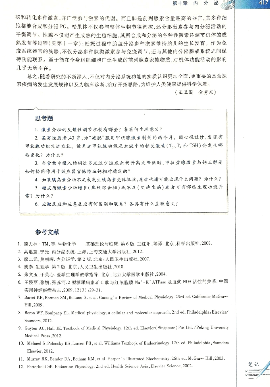 生理学（第八版）_425-432.pdf_第1页