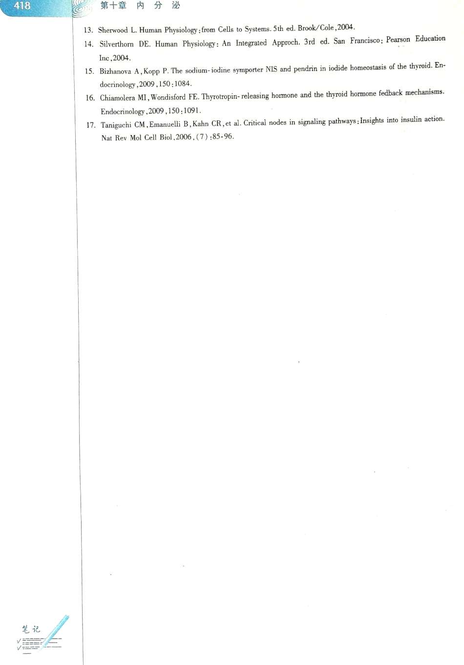 生理学（第八版）_425-432.pdf_第2页