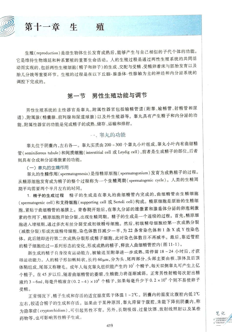 生理学（第八版）_425-432.pdf_第3页