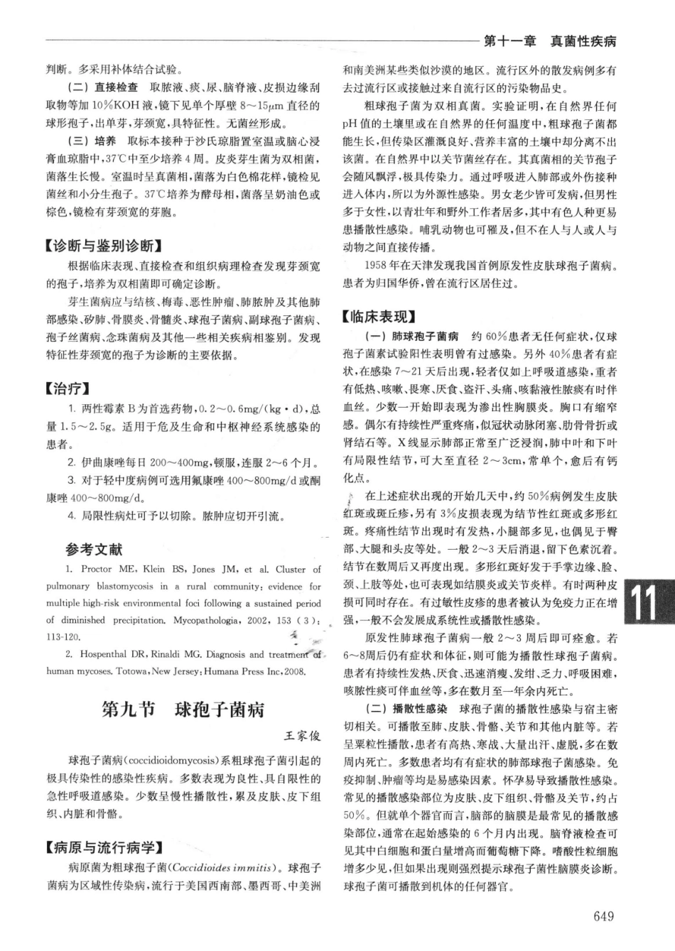 实用内科学++第14版++上_13442332_676-700.pdf_第1页