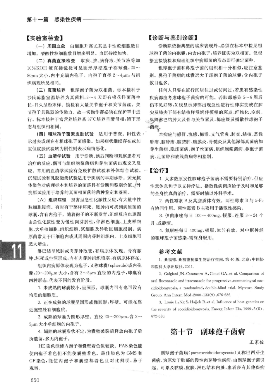 实用内科学++第14版++上_13442332_676-700.pdf_第2页