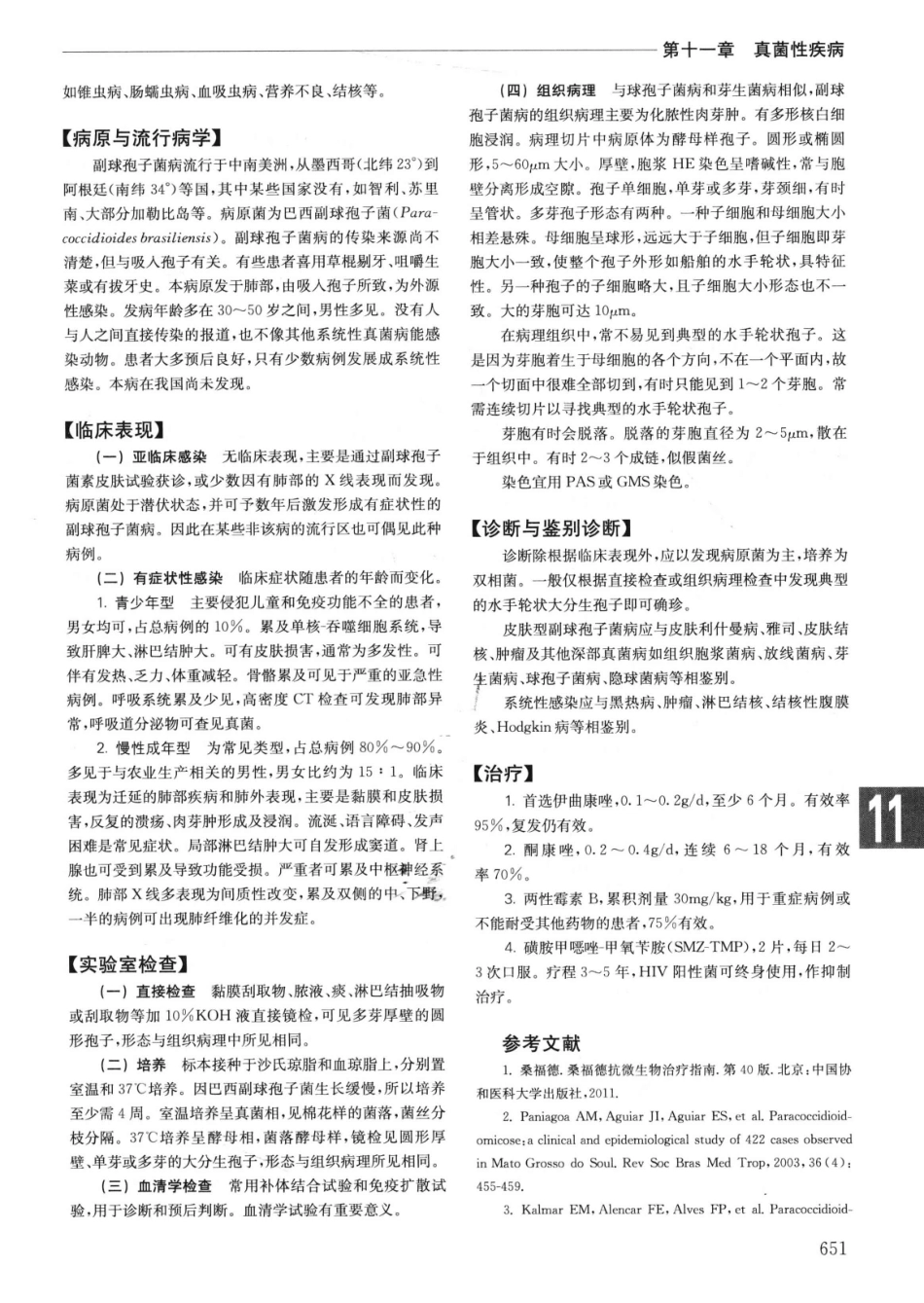 实用内科学++第14版++上_13442332_676-700.pdf_第3页