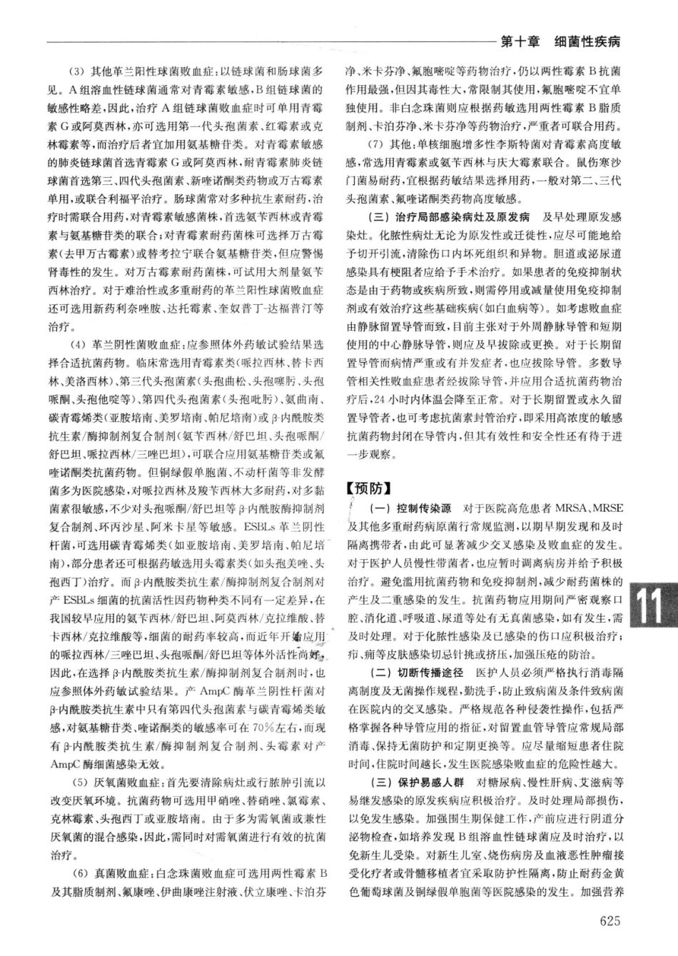 实用内科学++第14版++上_13442332_651-675.pdf_第2页