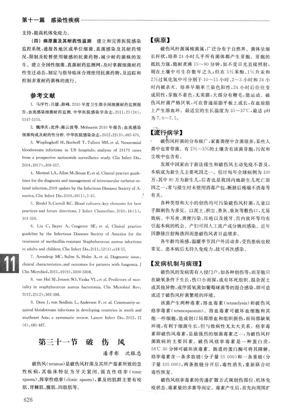 实用内科学++第14版++上_13442332_651-675.pdf_第3页