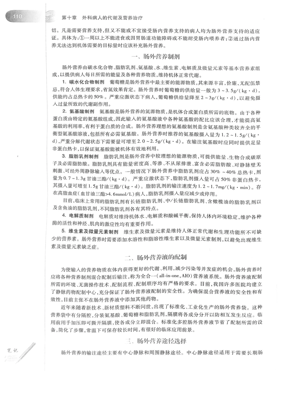 02.外科学（第8版）_151-175.pdf_第1页