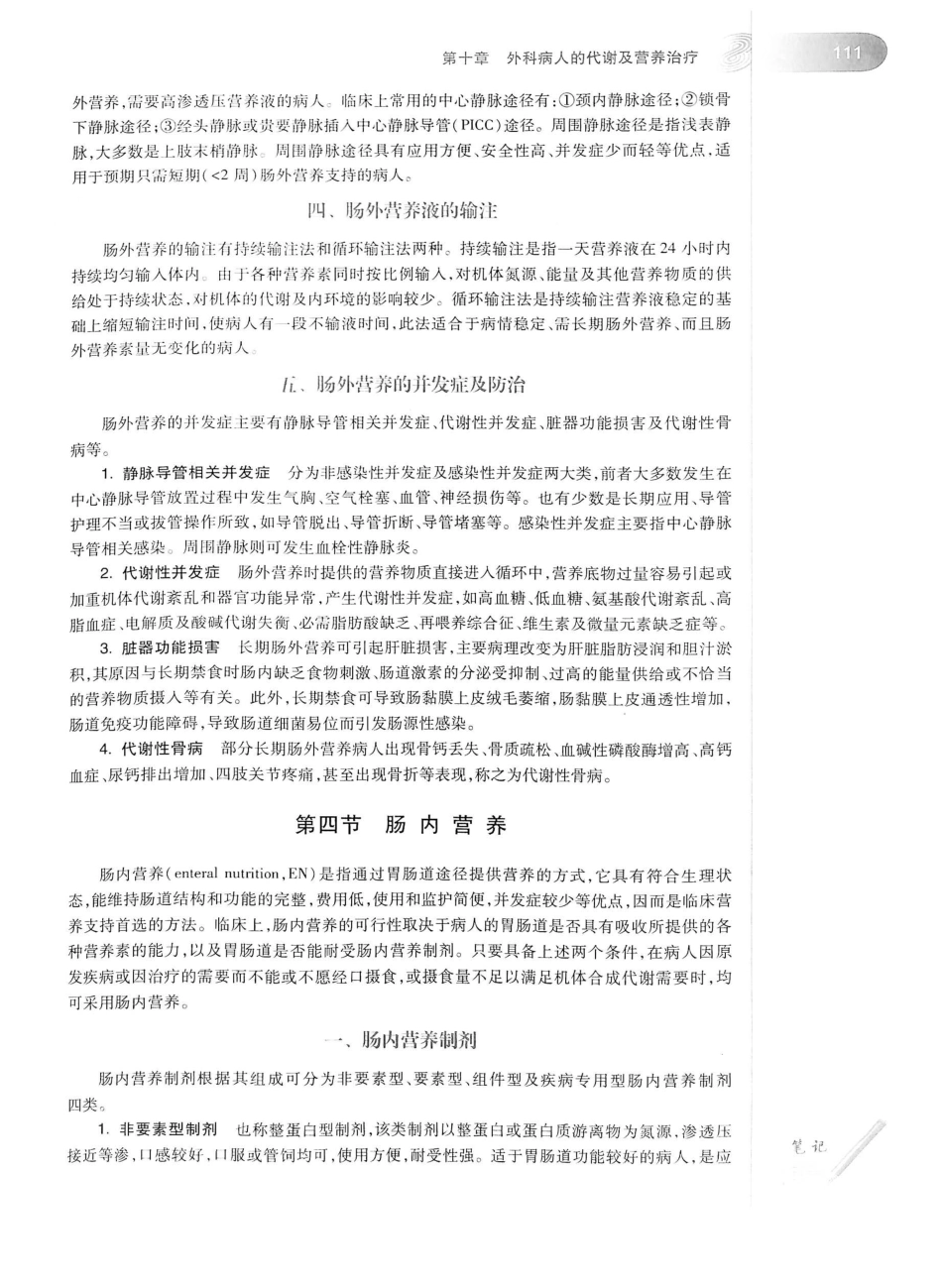 02.外科学（第8版）_151-175.pdf_第2页