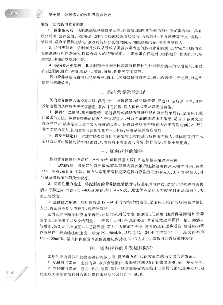 02.外科学（第8版）_151-175.pdf_第3页