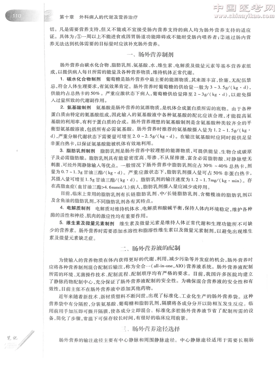 外科学（第8版）完整版-www.bbyxy.]_151-175.pdf_第1页