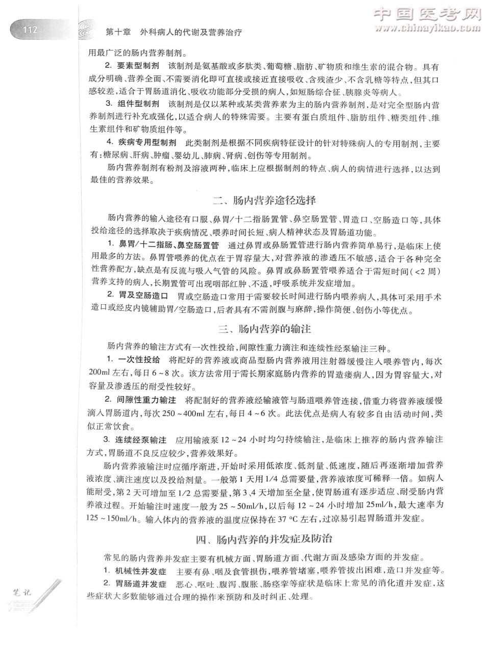 外科学（第8版）完整版-www.bbyxy.]_151-175.pdf_第3页