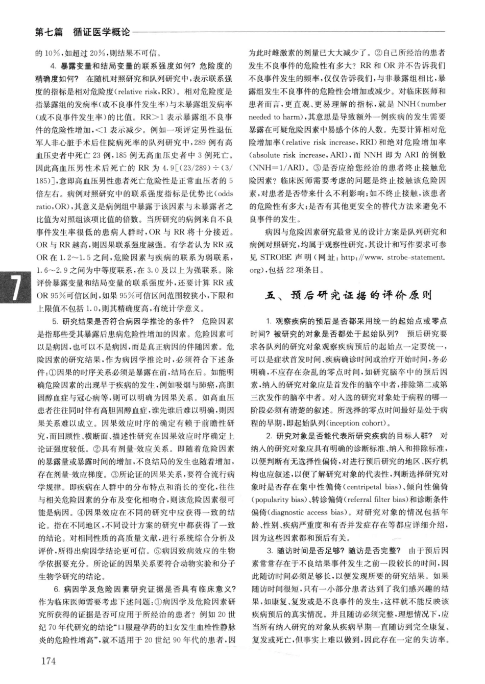 实用内科学++第14版++上_13442332_201-225.pdf_第1页