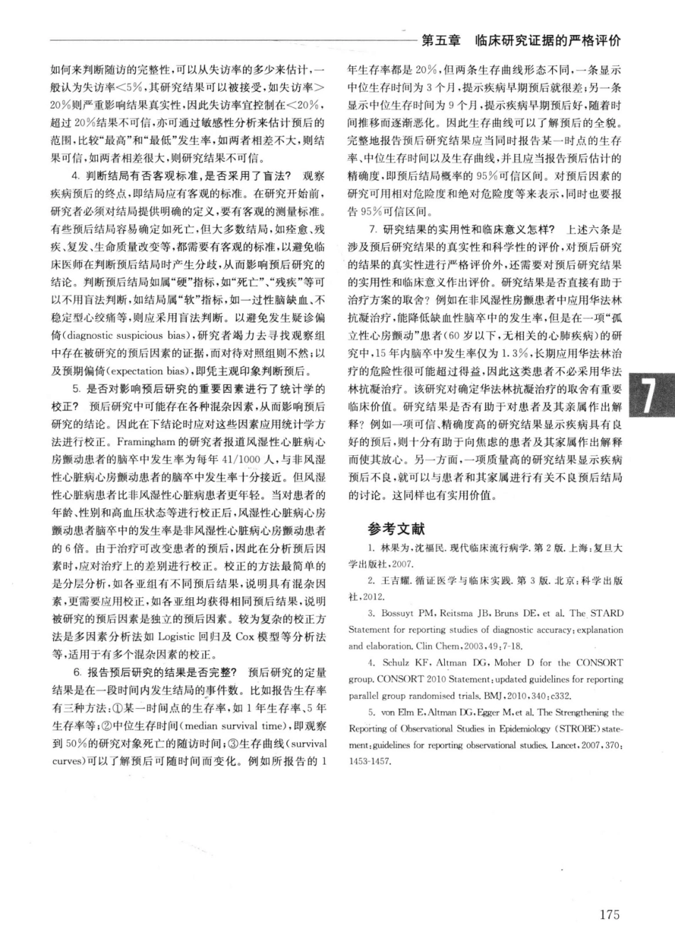 实用内科学++第14版++上_13442332_201-225.pdf_第2页