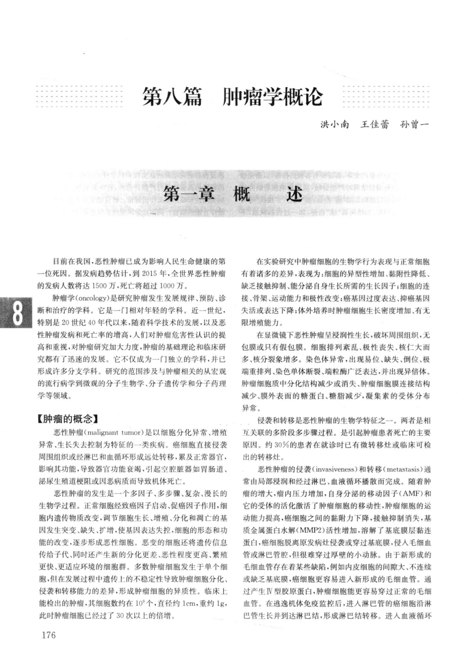 实用内科学++第14版++上_13442332_201-225.pdf_第3页