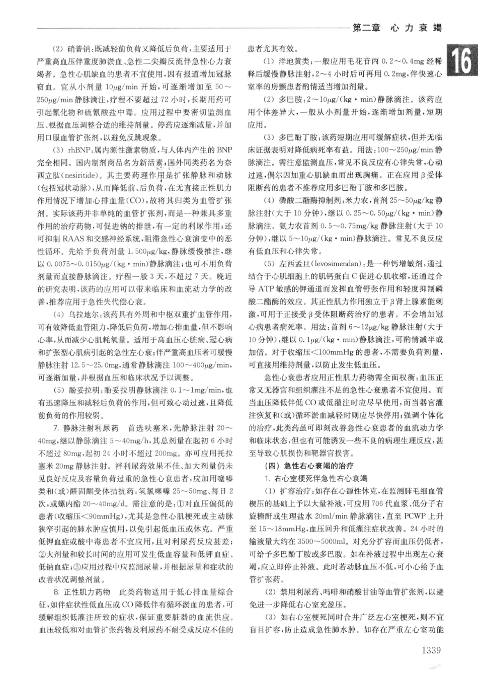 实用内科学++第14版++下_13442380_31-60.pdf_第1页
