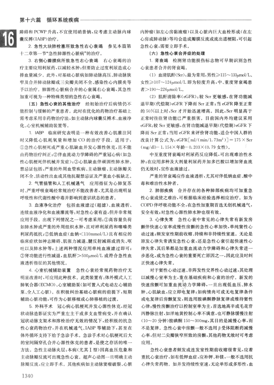 实用内科学++第14版++下_13442380_31-60.pdf_第2页