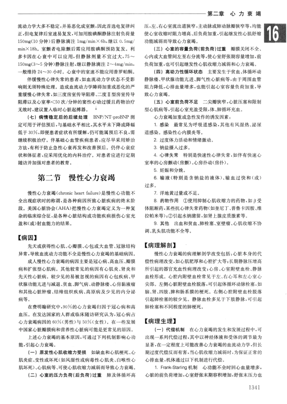 实用内科学++第14版++下_13442380_31-60.pdf_第3页