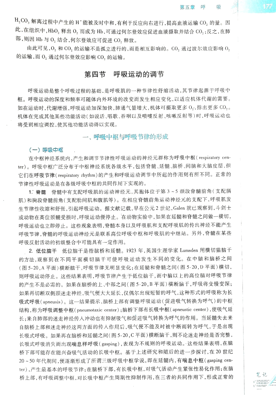 生理学（第八版）_185-192.pdf_第1页