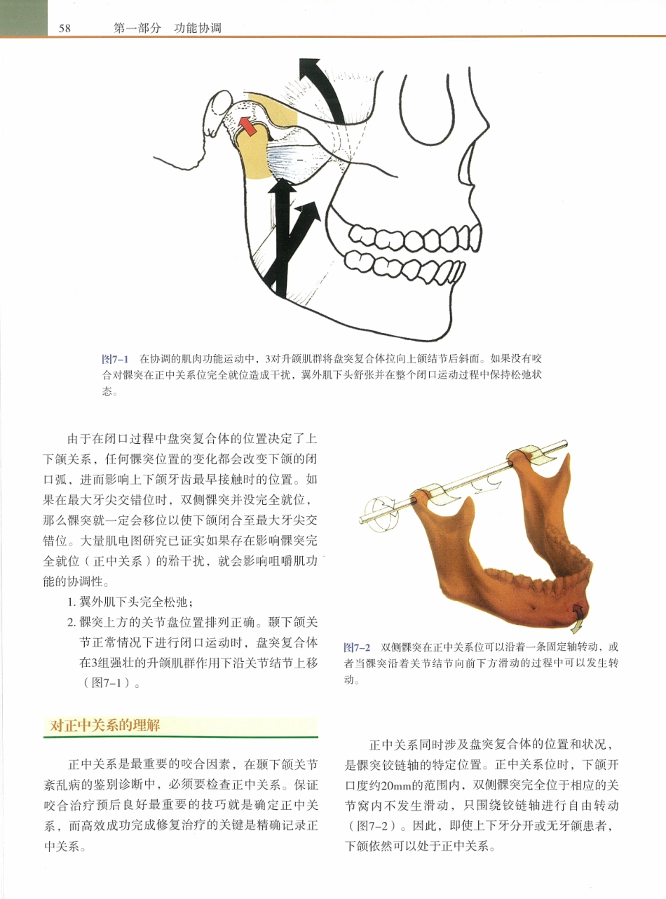 功能牙合学 从颞下颌关节到微笑设计2015年译(彩图)张豪_76-90.pdf_第1页