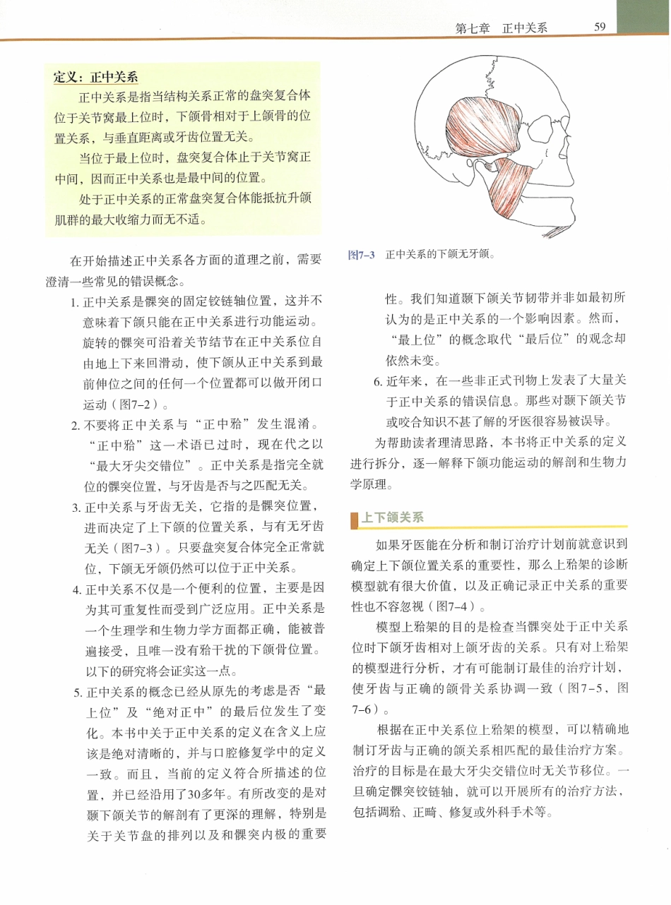 功能牙合学 从颞下颌关节到微笑设计2015年译(彩图)张豪_76-90.pdf_第2页