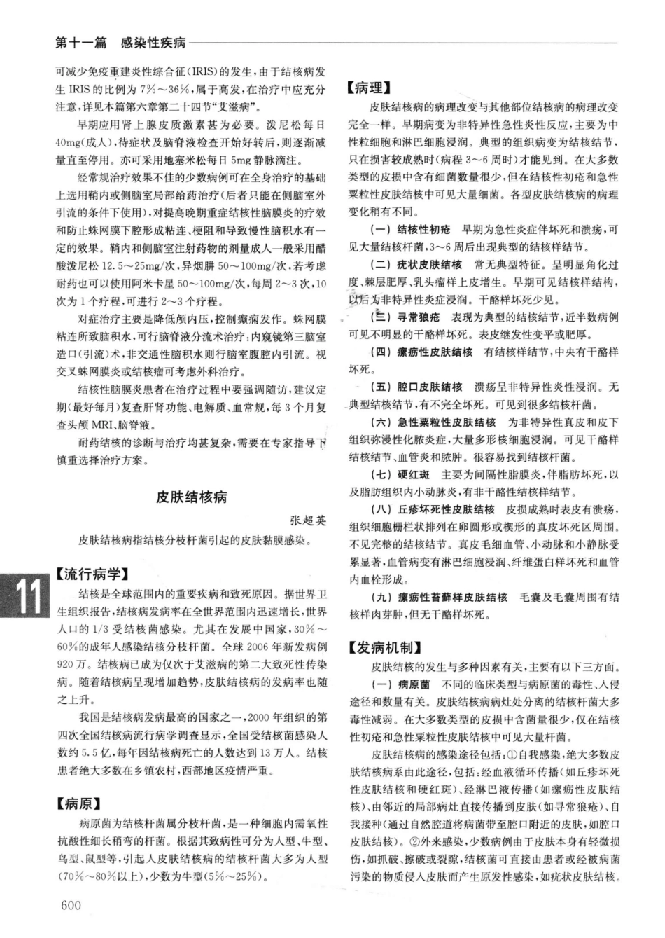 实用内科学++第14版++上_13442332_626-650.pdf_第2页