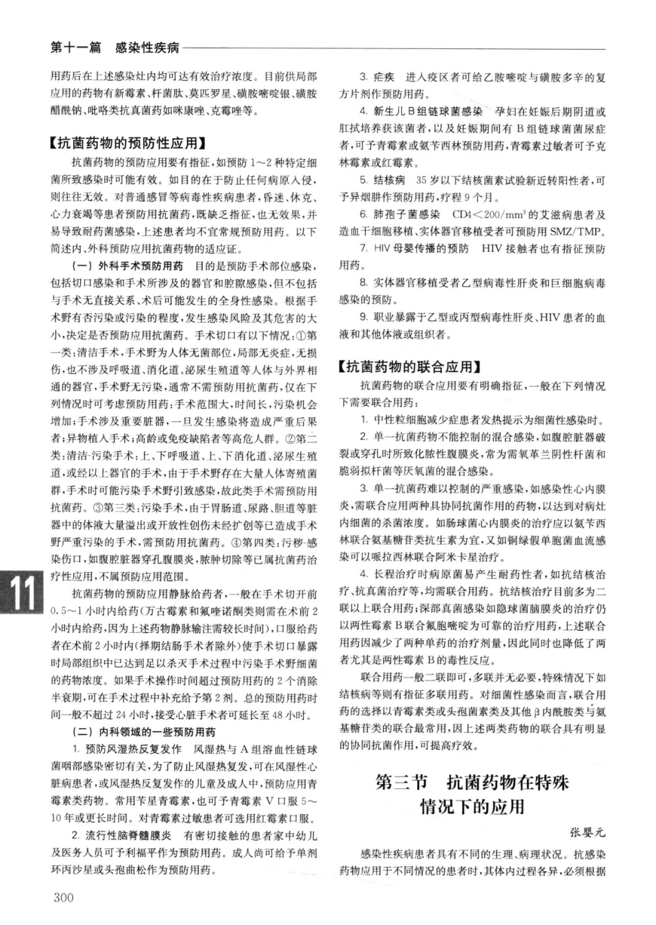 实用内科学++第14版++上_13442332_326-350.pdf_第2页