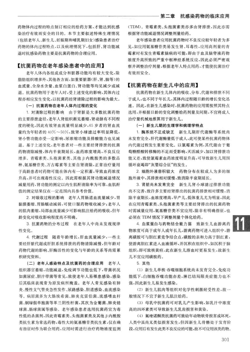 实用内科学++第14版++上_13442332_326-350.pdf_第3页