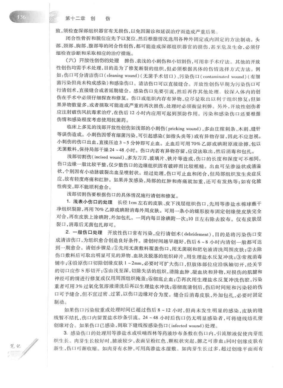 02.外科学（第8版）_176-200.pdf_第2页