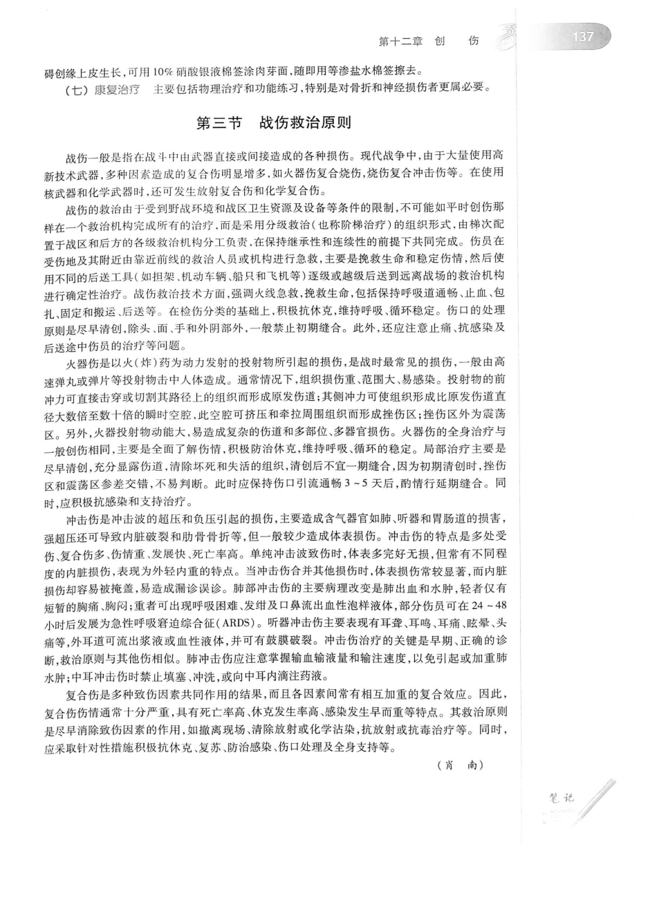 02.外科学（第8版）_176-200.pdf_第3页