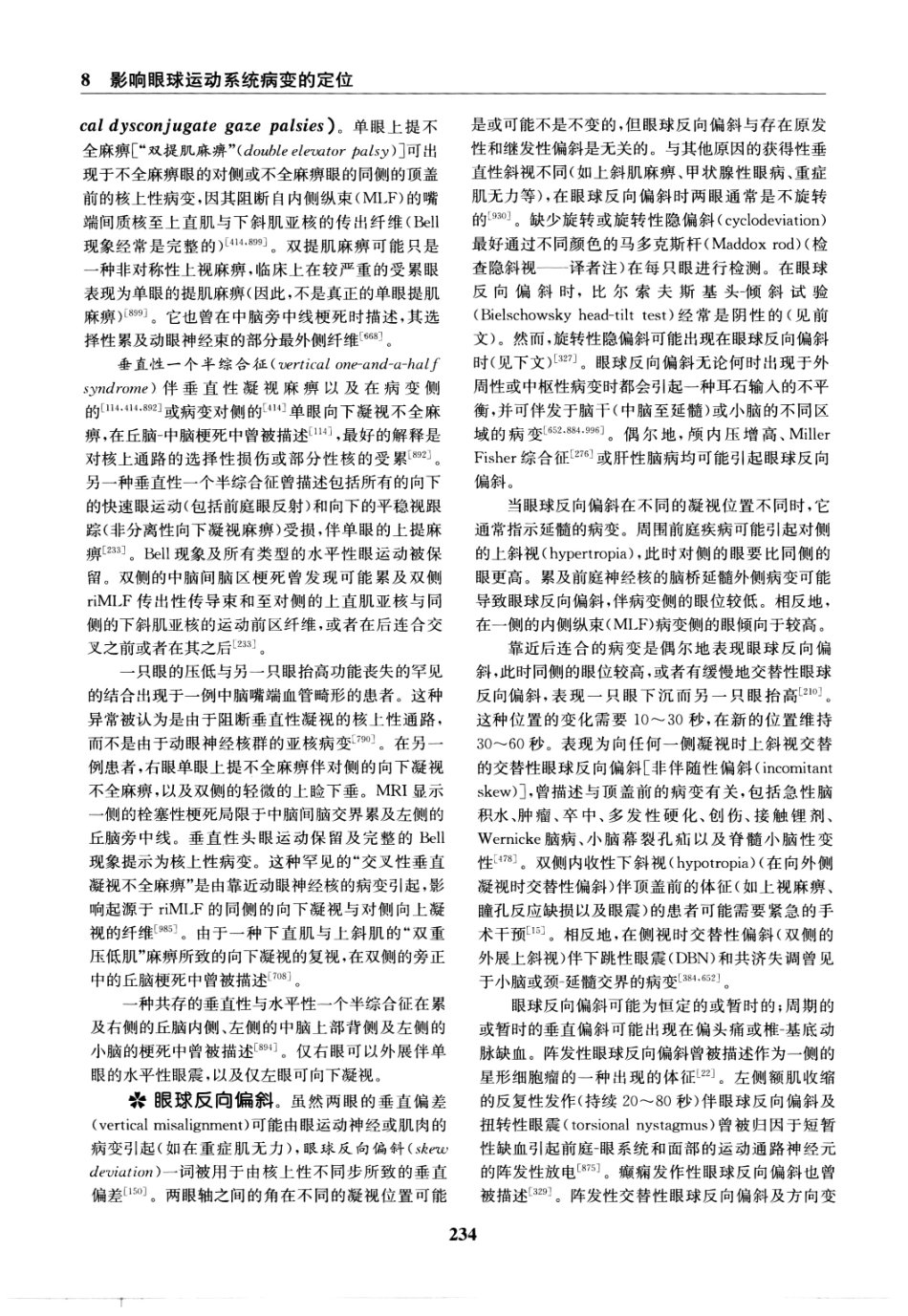 临床神经病学定位++第6版_13196861_241-255.pdf_第3页