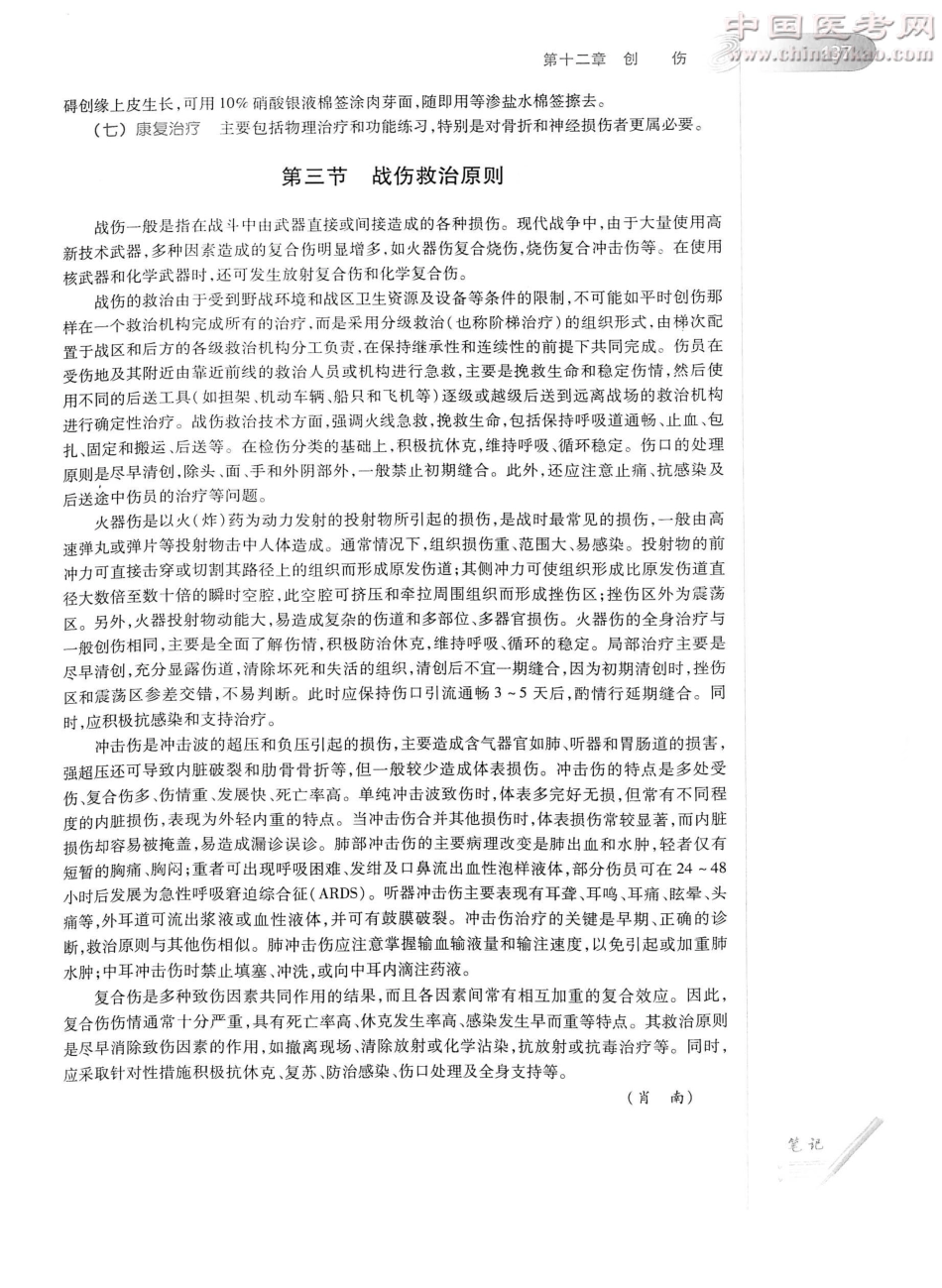 外科学（第8版）完整版-www.bbyxy.]_176-200.pdf_第3页