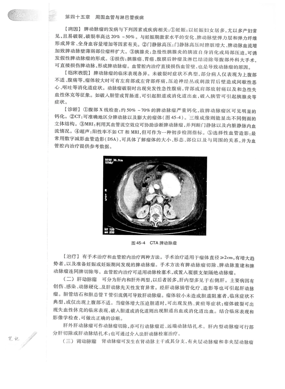 02.外科学（第8版）_551-575.pdf_第1页