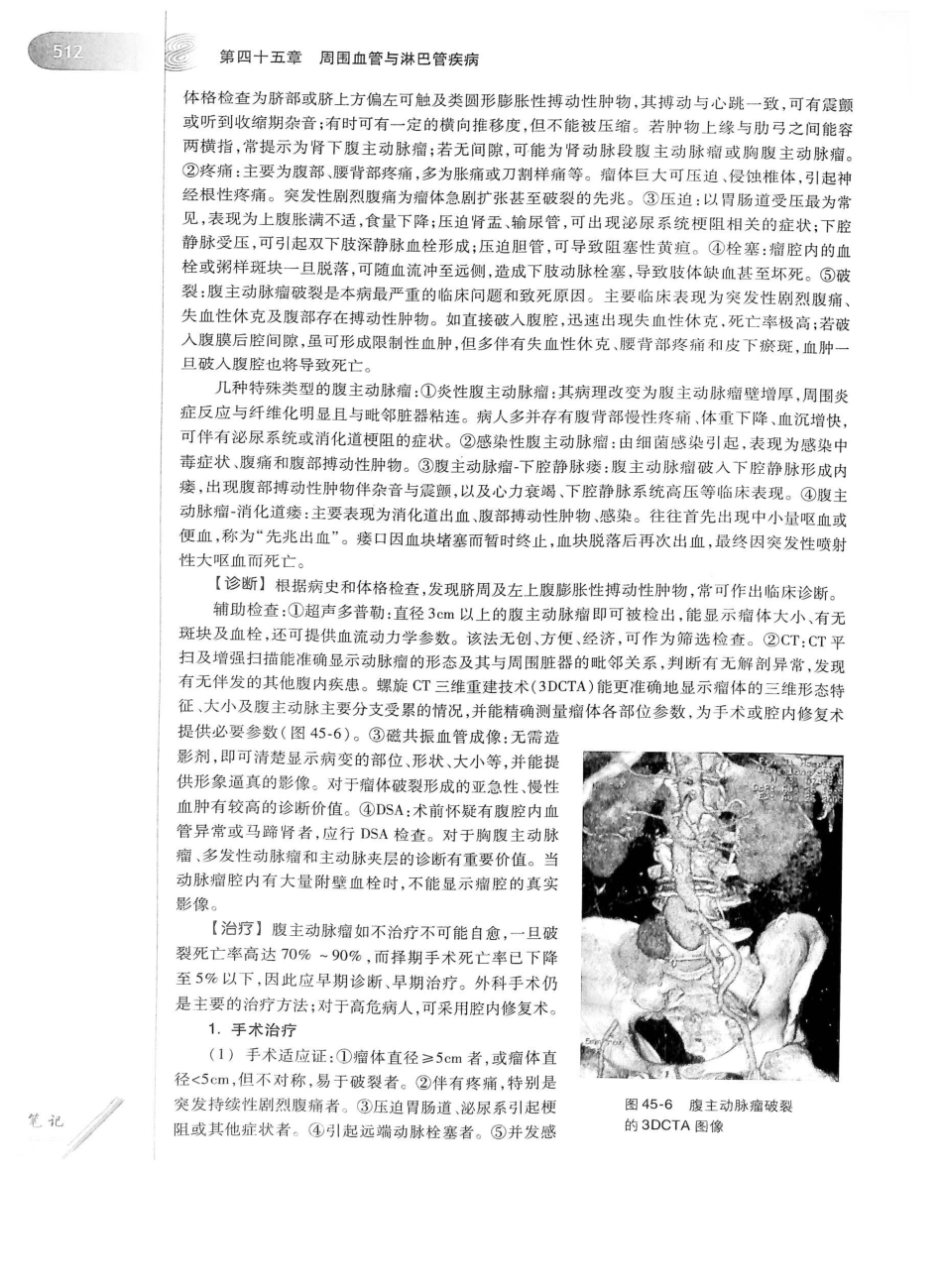 02.外科学（第8版）_551-575.pdf_第3页
