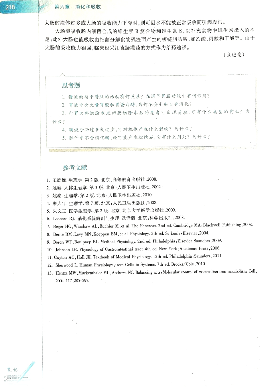 生理学（第八版）_225-232.pdf_第2页