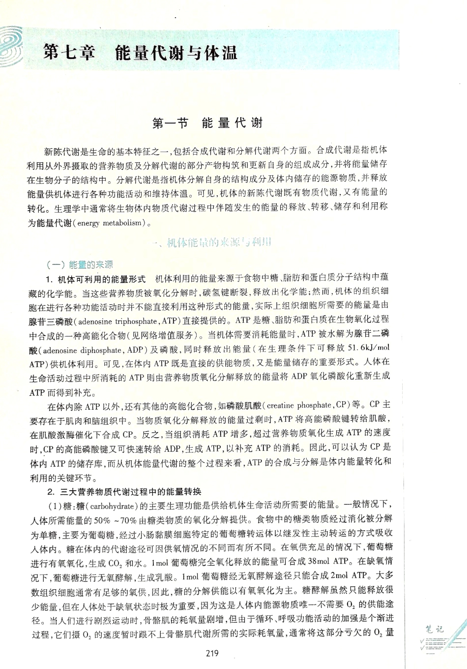 生理学（第八版）_225-232.pdf_第3页